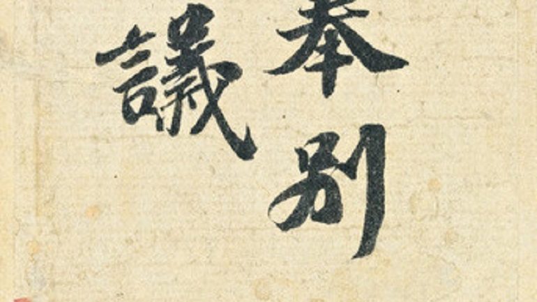 Chinese Art Historians and Sotheby’s Disagree on ‘Gong Fu Tie’ Calligraphy