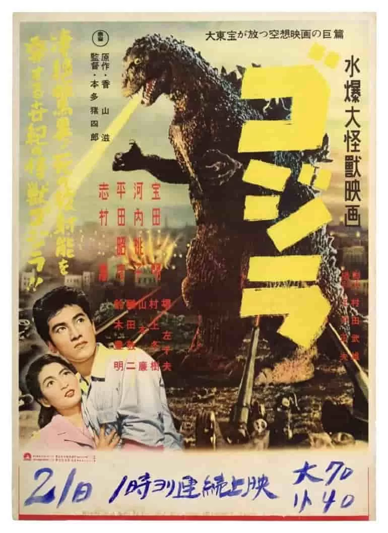 A vibrant vintage Godzilla movie poster featured in a Christie’s Anime Auction, showcasing classic kaiju artwork and retro typography.